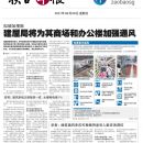 SinBerBEST Principal Investigators interviewed in Singapore newspaper Lian He Zao Bao
